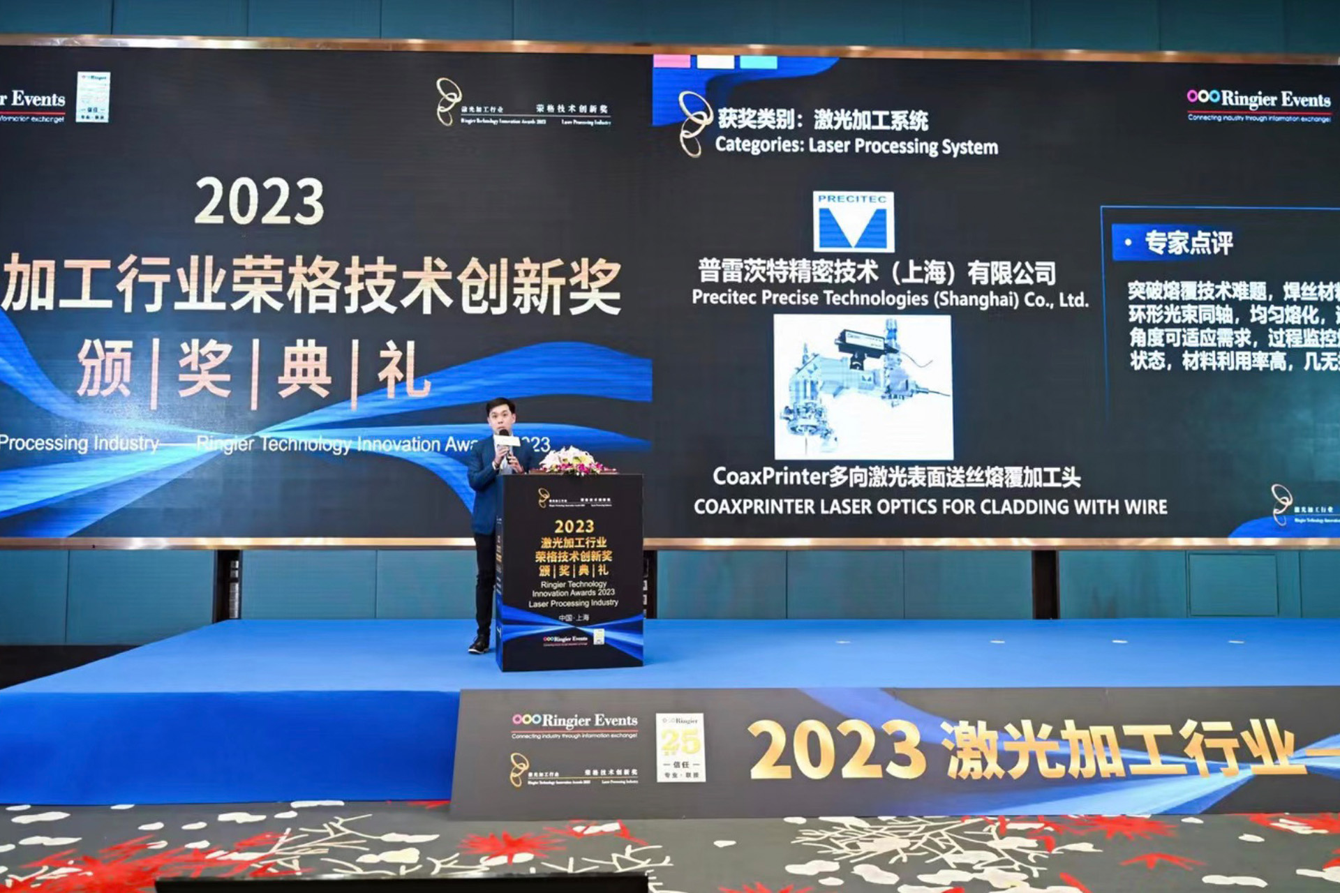 CoaxPrinter Awarded by Ringier Technology Innovation 同轴送丝激光熔覆头获得新荣誉